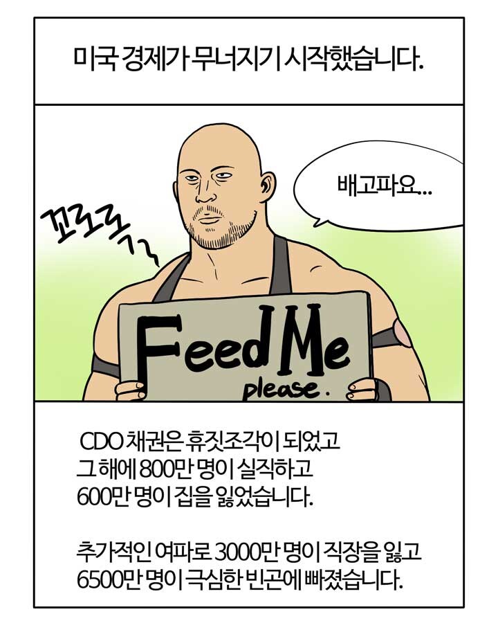 부기영화가 쉽게 설명해주는 서브프라임 모기지 사태.manga_15.jpg