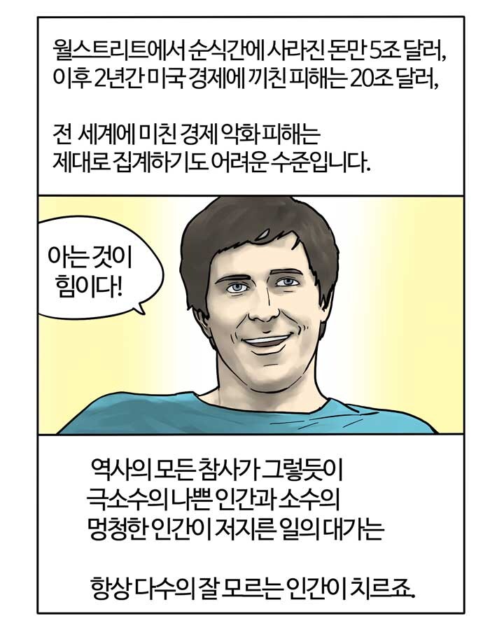 부기영화가 쉽게 설명해주는 서브프라임 모기지 사태.manga_16.jpg