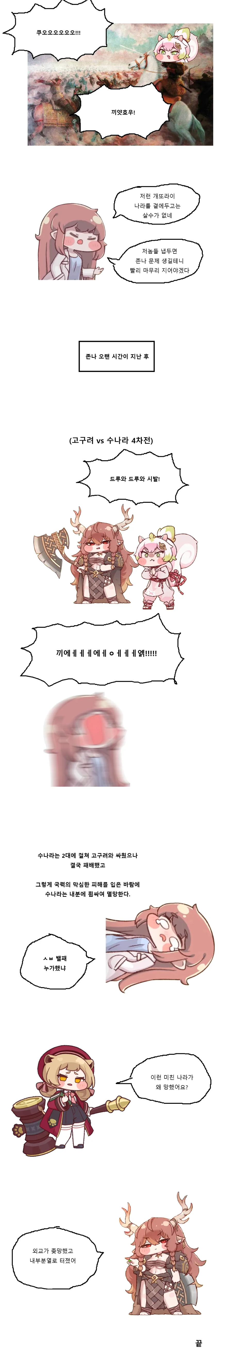 트릭컬) 트릭컬로 알아보는 고구려 역사.manga_3.webp