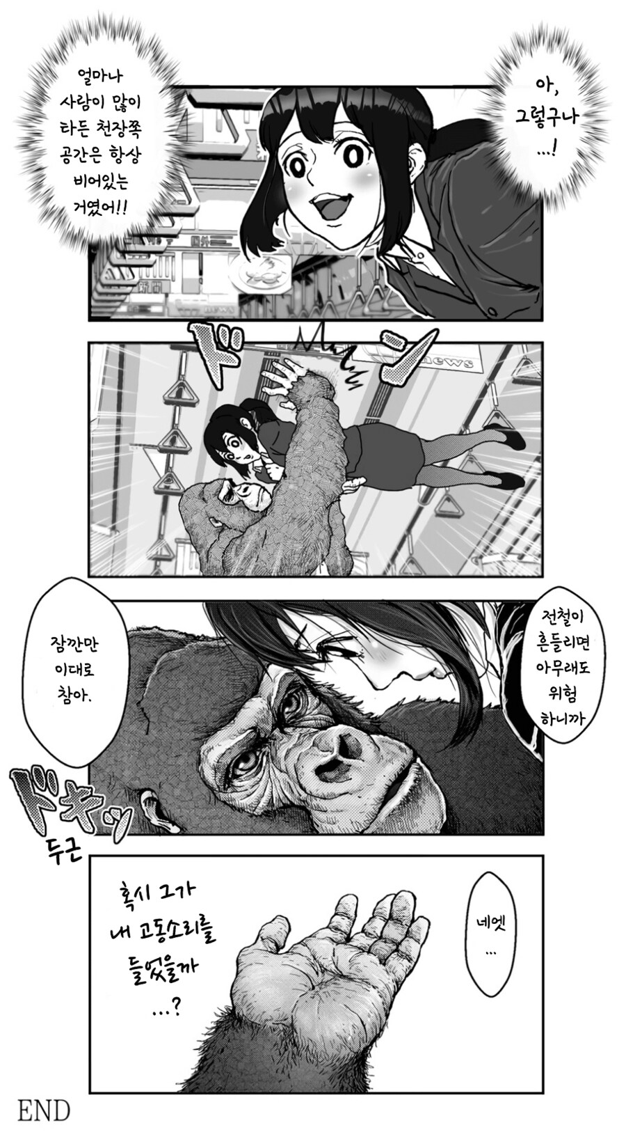 고릴라가 너무 스윗한.manhwa_7.png