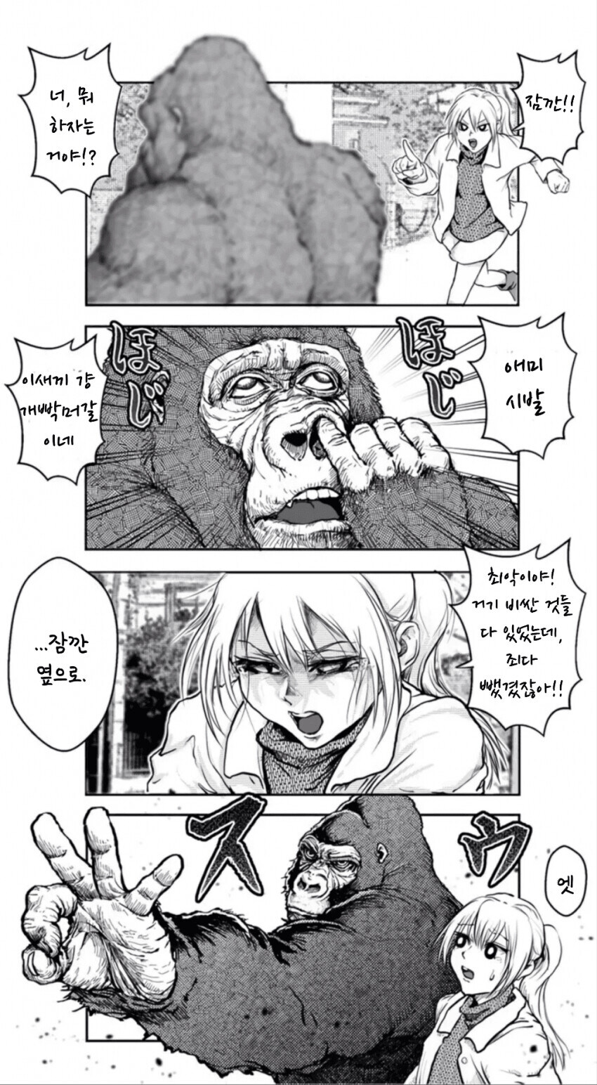 고릴라가 너무 스윗한.manhwa_10.jpg
