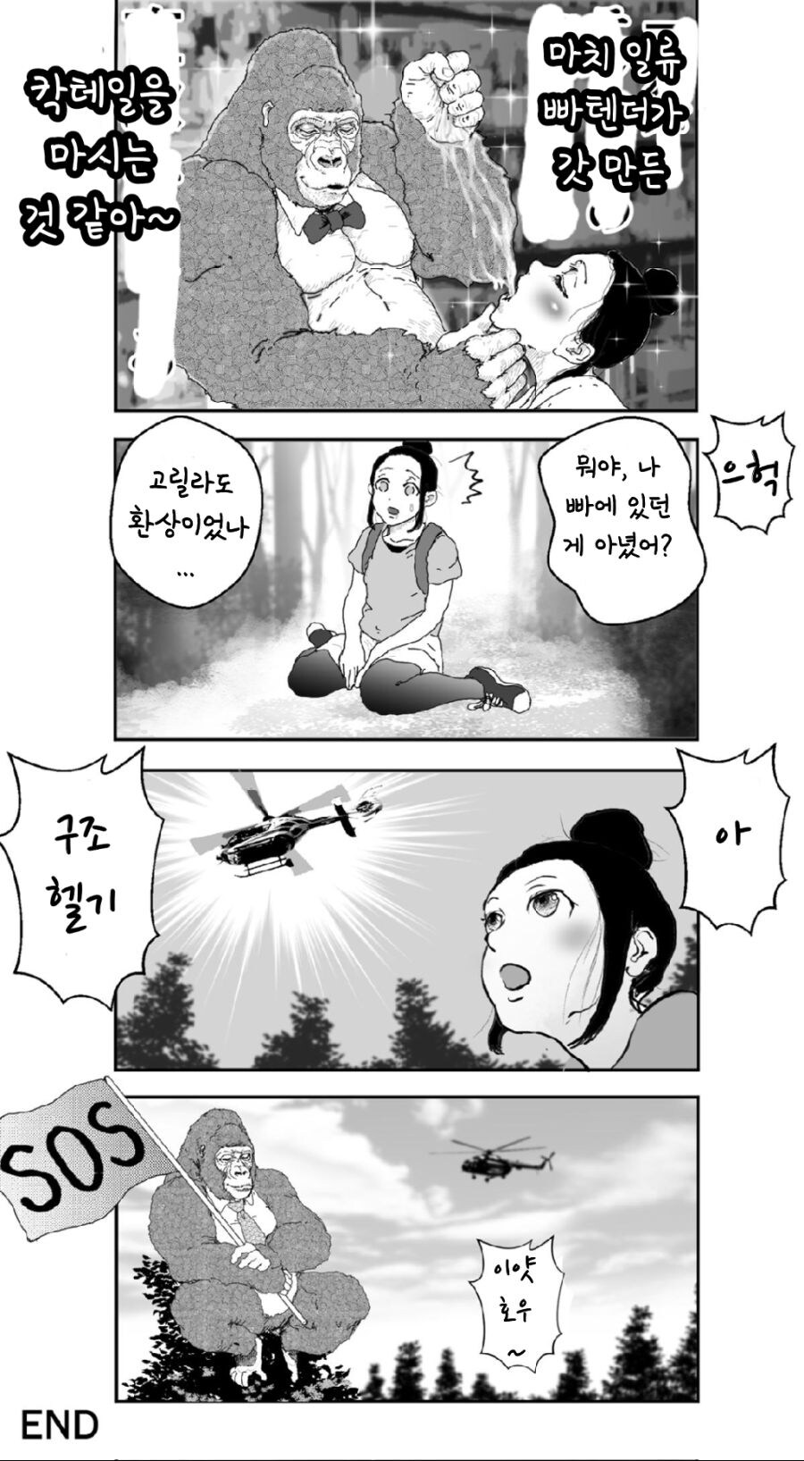고릴라가 너무 스윗한.manhwa_3.jpg