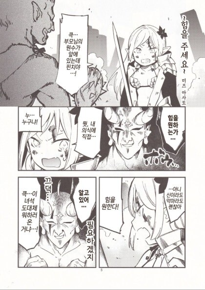 악마가 힘을 나눠주는.manhwa_1.jpg