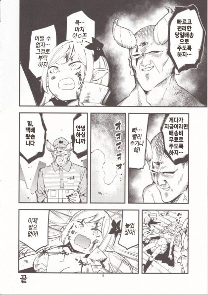 악마가 힘을 나눠주는.manhwa_4.jpg