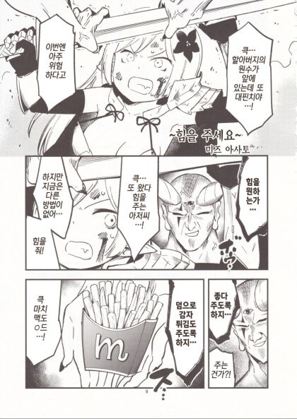 악마가 힘을 나눠주는.manhwa_5.jpg