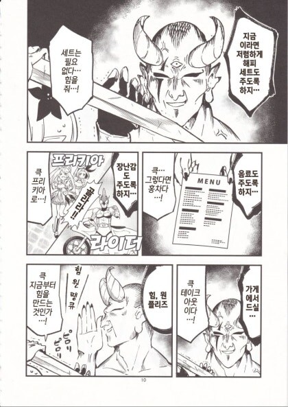 악마가 힘을 나눠주는.manhwa_6.jpg