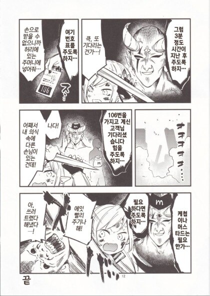 악마가 힘을 나눠주는.manhwa_8.jpg