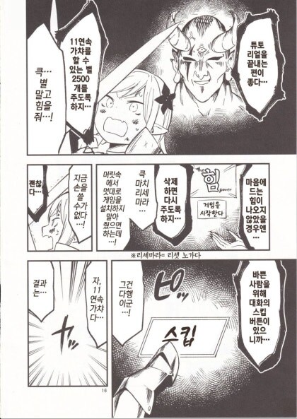 악마가 힘을 나눠주는.manhwa_10.jpg