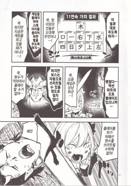 악마가 힘을 나눠주는.manhwa_11.jpg