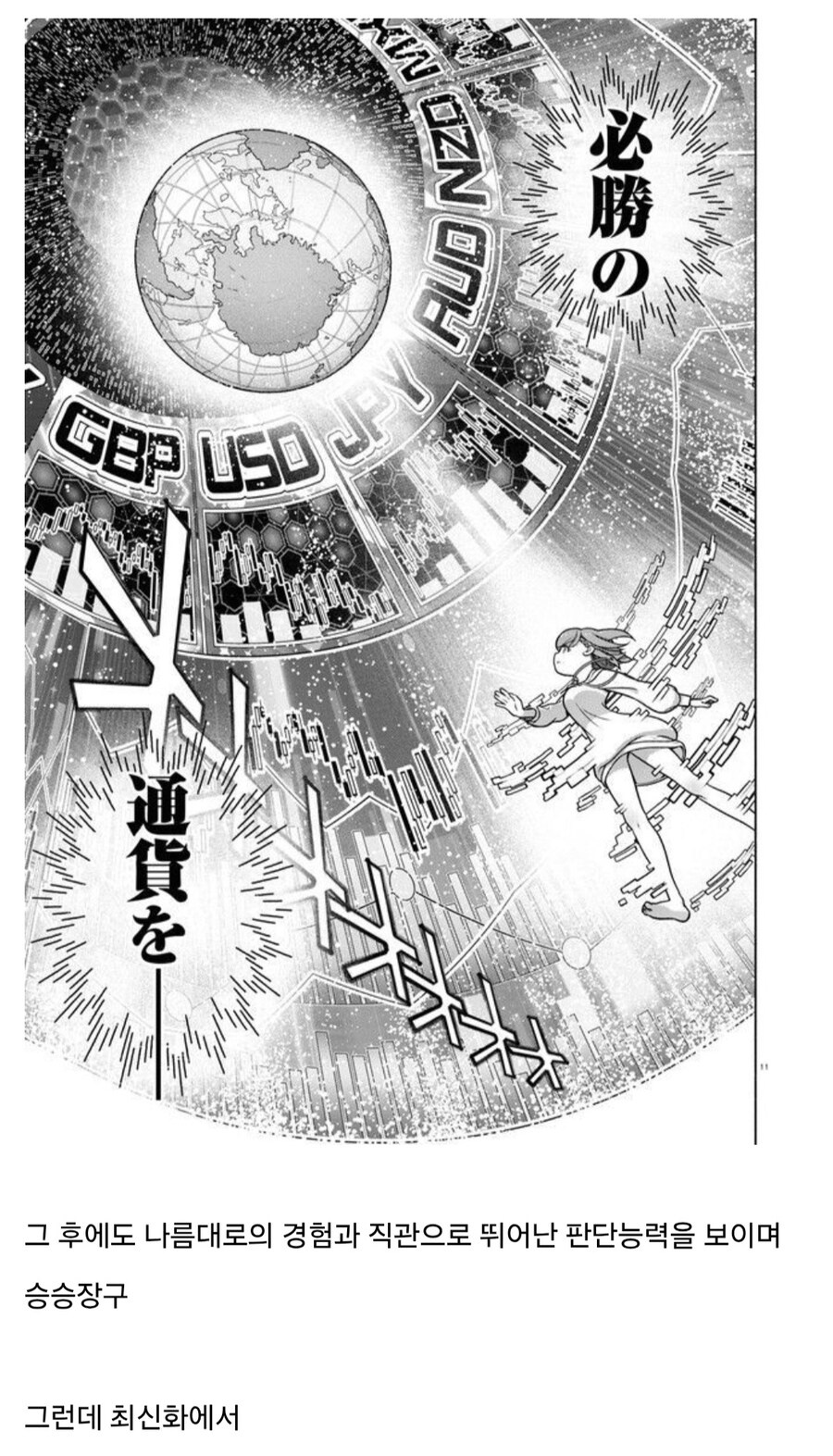 선물거래) 신나는 댄스 한번에 10억이 생겨버린 여자.manwha_2.jpg