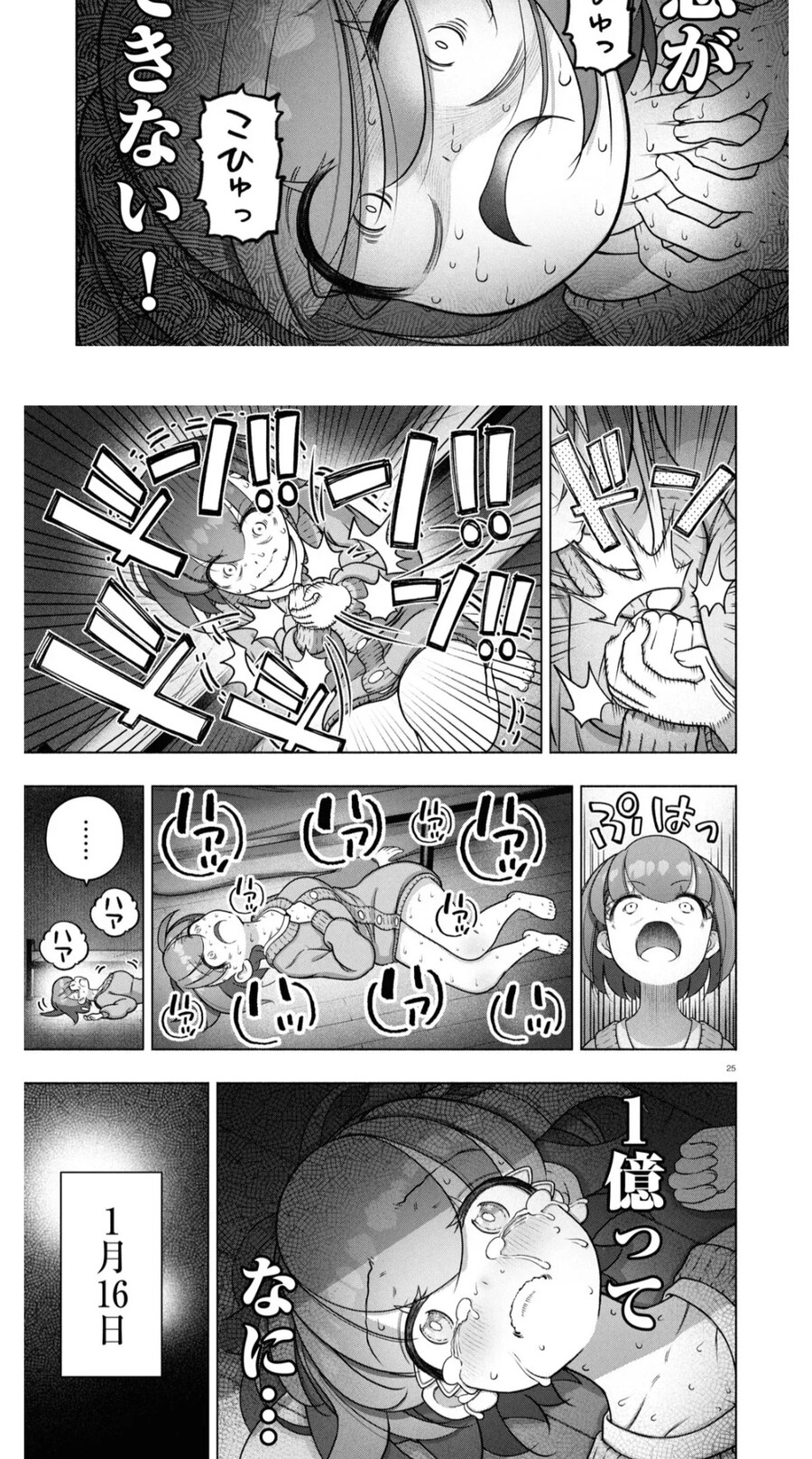 선물거래) 신나는 댄스 한번에 10억이 생겨버린 여자.manwha_12.jpg