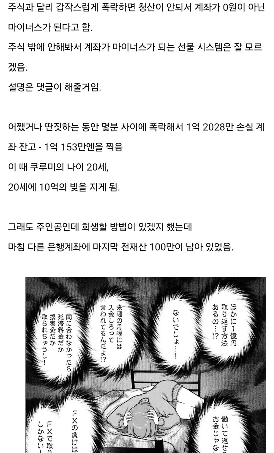 선물거래) 신나는 댄스 한번에 10억이 생겨버린 여자.manwha_13.jpg