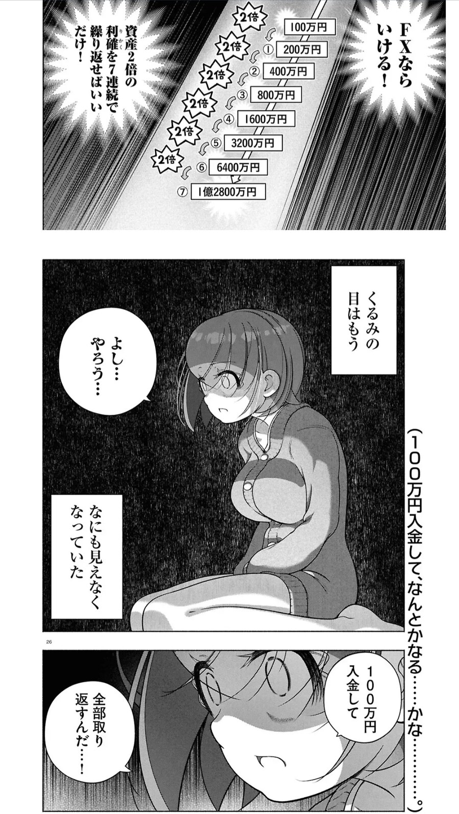 선물거래) 신나는 댄스 한번에 10억이 생겨버린 여자.manwha_14.jpg