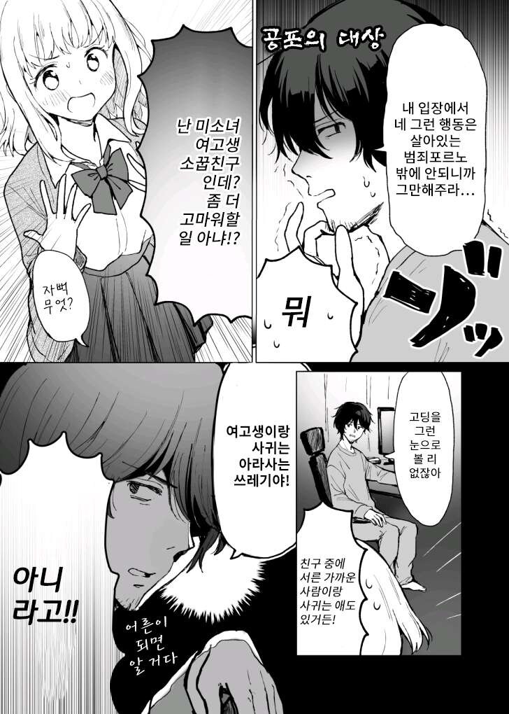 여고생이 서른넘은 아저씨를 유혹하는 만화_4.jpg