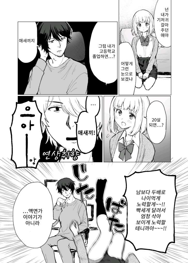 여고생이 서른넘은 아저씨를 유혹하는 만화_5.jpg