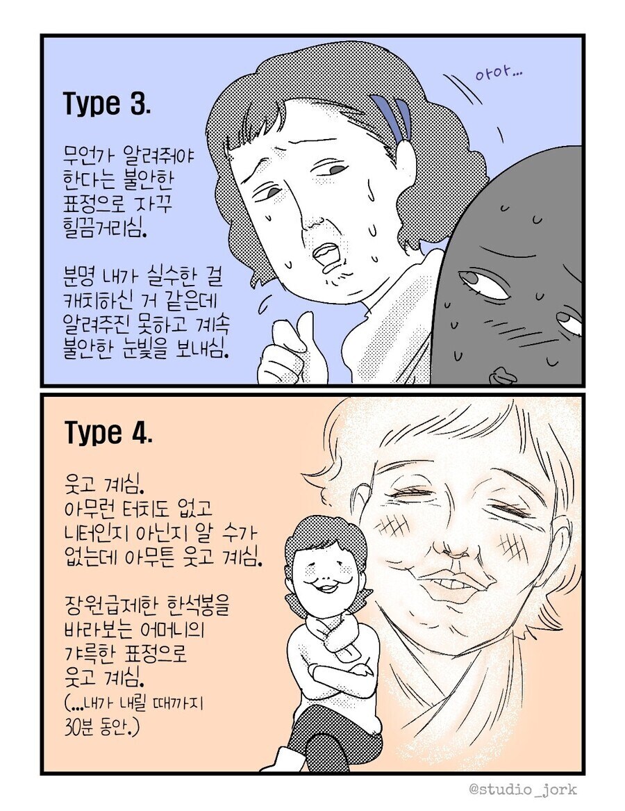 공공장소에서 뜨개질하는 만화_2.jpg