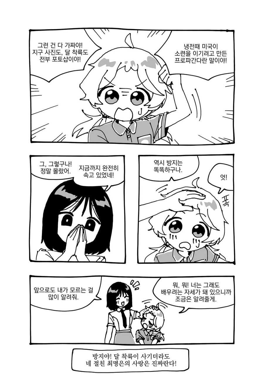 음모론 소녀 은방지.manhwa_10.webp