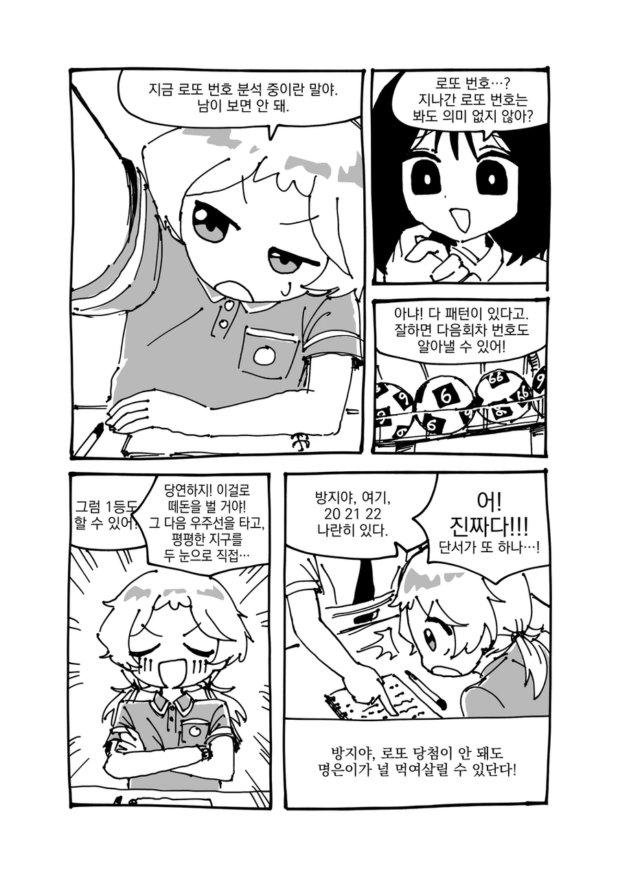 음모론 소녀 은방지.manhwa_12.webp