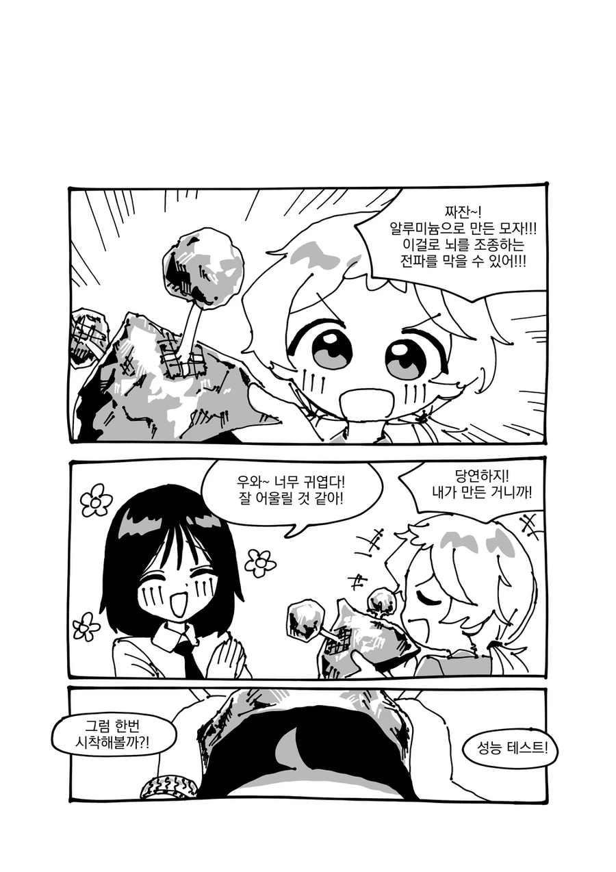 음모론 소녀 은방지.manhwa_13.webp