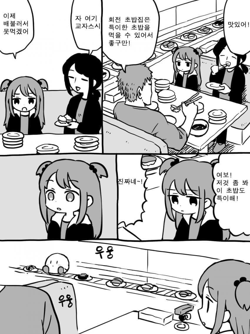 커비가 회전초밥 집에서 진상부리는.manhwa_2.jpg