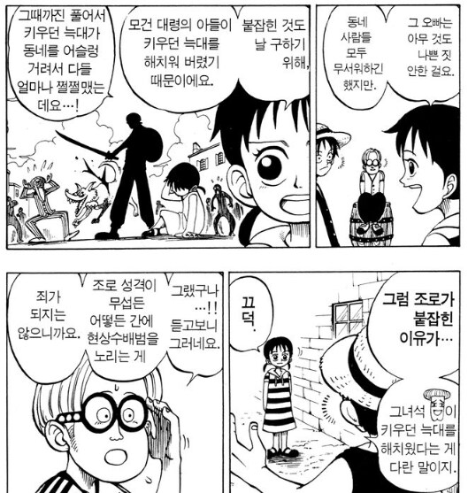 원피스) 해적주제에 인성점수를 많이 보는 해적단_3.png