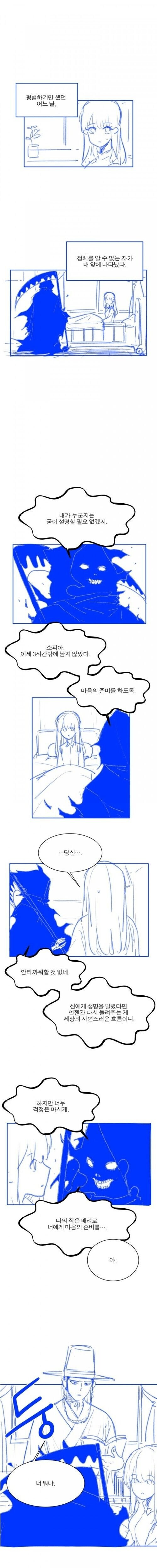 저승사자 VS 사신.manhwa_1.jpg