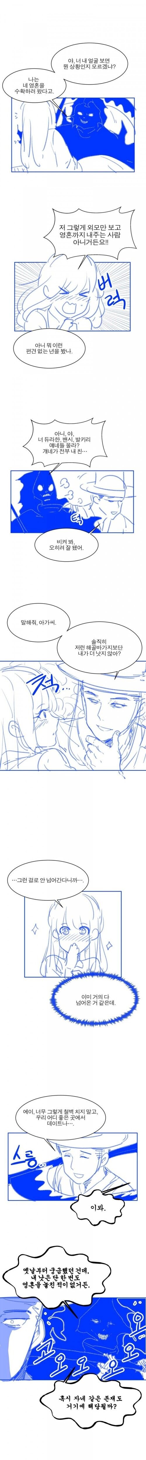 저승사자 VS 사신.manhwa_4.png