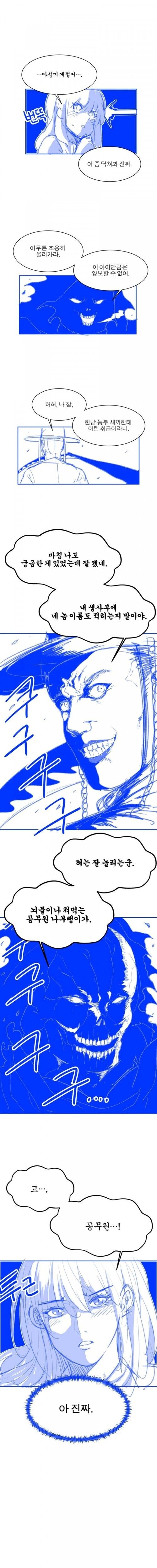 저승사자 VS 사신.manhwa_5.png