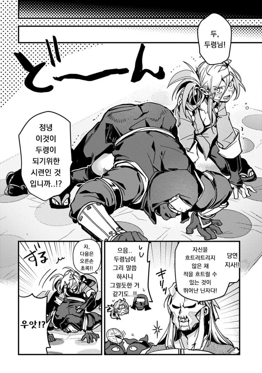 소꿉친구인 닌자와 쿠노이치가 두령 앞에서 꽁냥대는 만화.manga_14.jpg