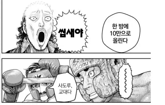 더파이팅x) 선수를 위해 돈을 아끼지않는 관장님_2.png