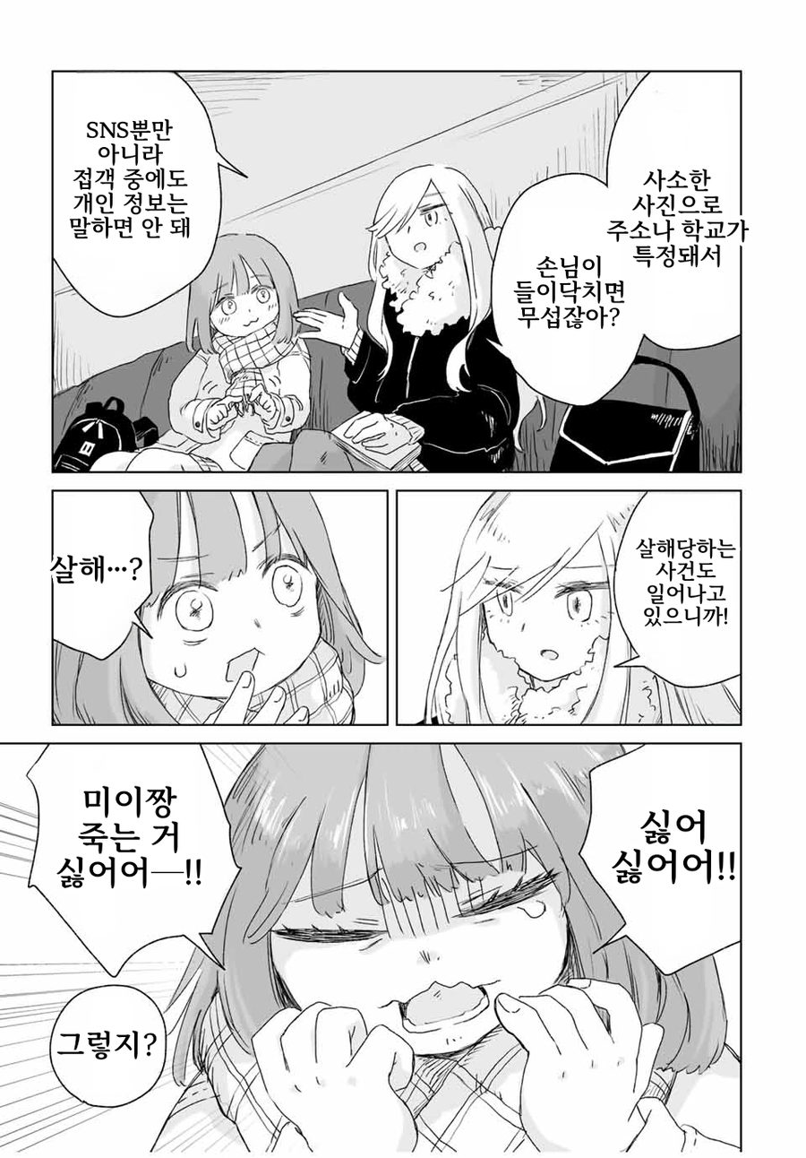 일본 유흥업소에서 일하는 여자들에 대한 만화.manga_25.webp