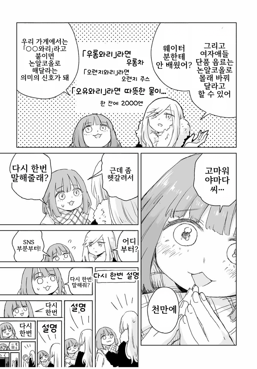 일본 유흥업소에서 일하는 여자들에 대한 만화.manga_27.webp