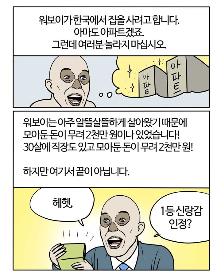 부기영화가 쉽게 설명해주는 서브프라임 모기지 사태.manga_19.jpg
