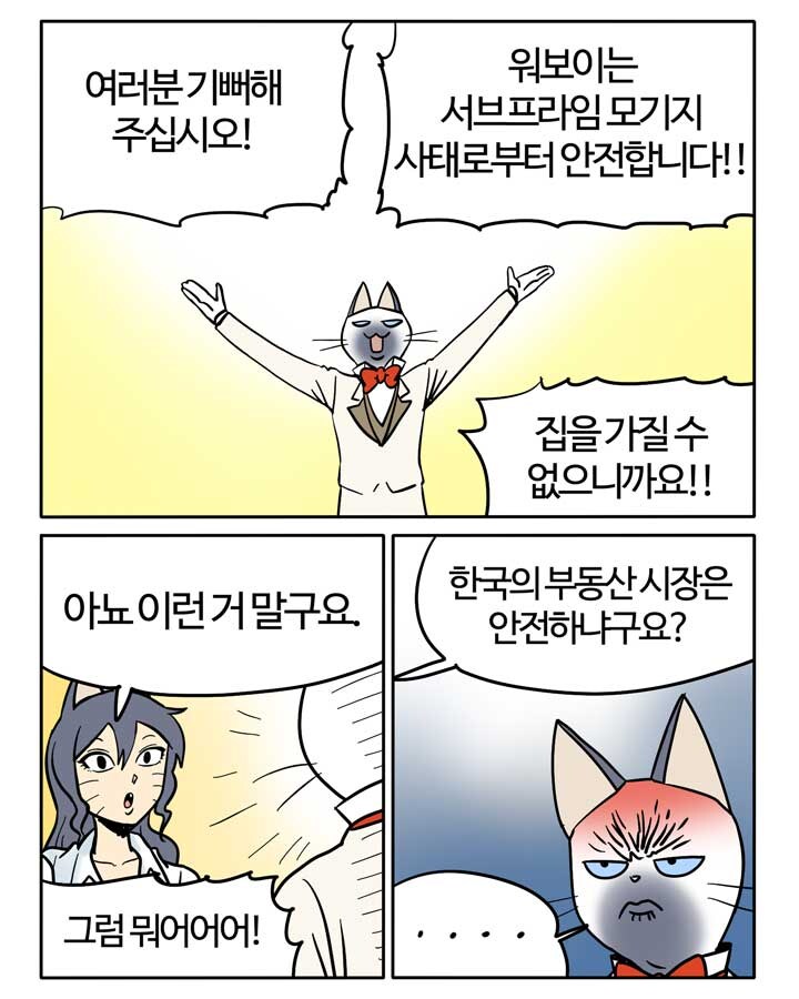 부기영화가 쉽게 설명해주는 서브프라임 모기지 사태.manga_22.jpg