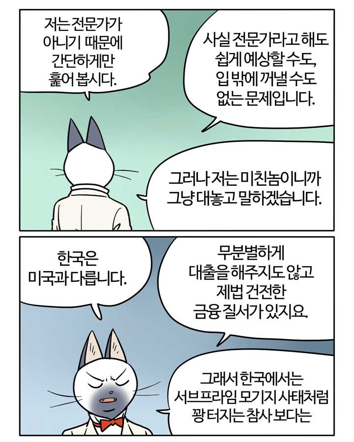 부기영화가 쉽게 설명해주는 서브프라임 모기지 사태.manga_23.jpg