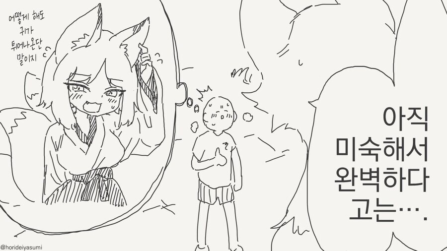 여우요괴가 변신이 서툰.manhwa_2.jpg