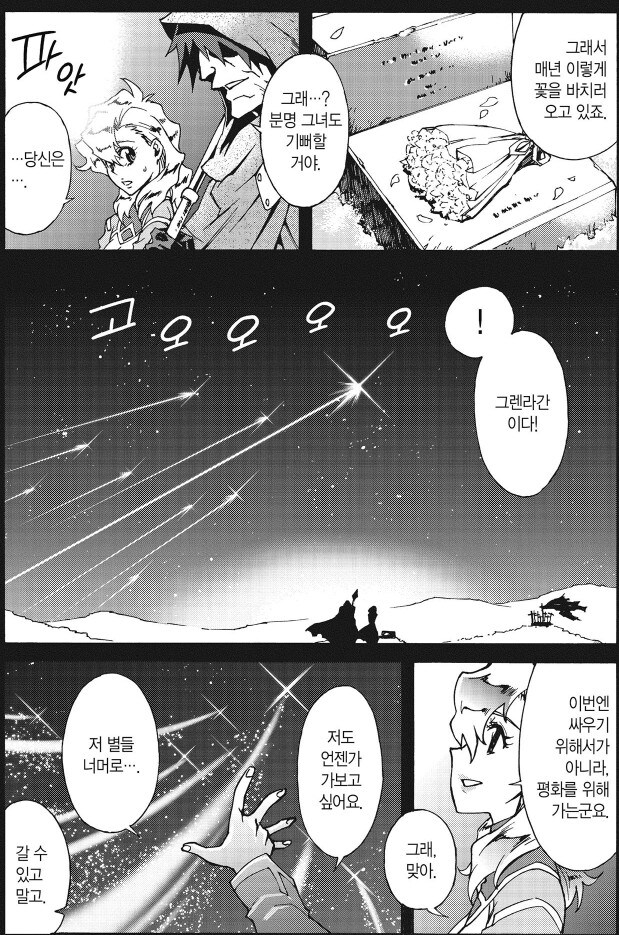 천원 돌파 그렌라간 만화판 결말 특_5.jpg