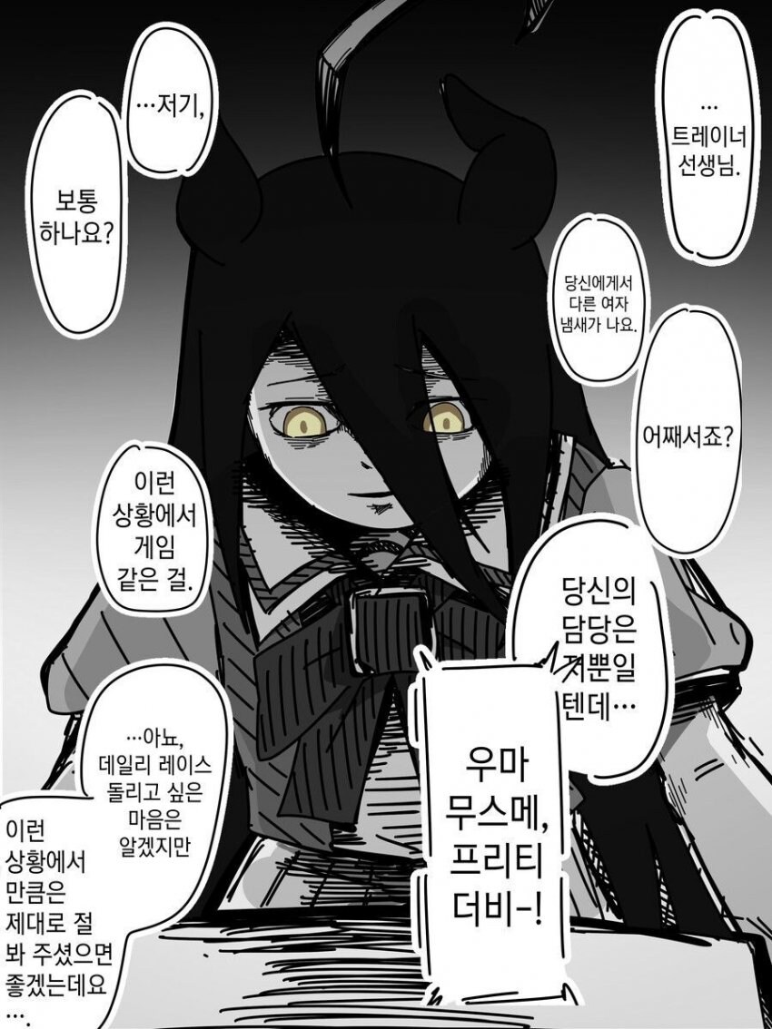 얀데레 말딸 vs 트레이너_1.jpg