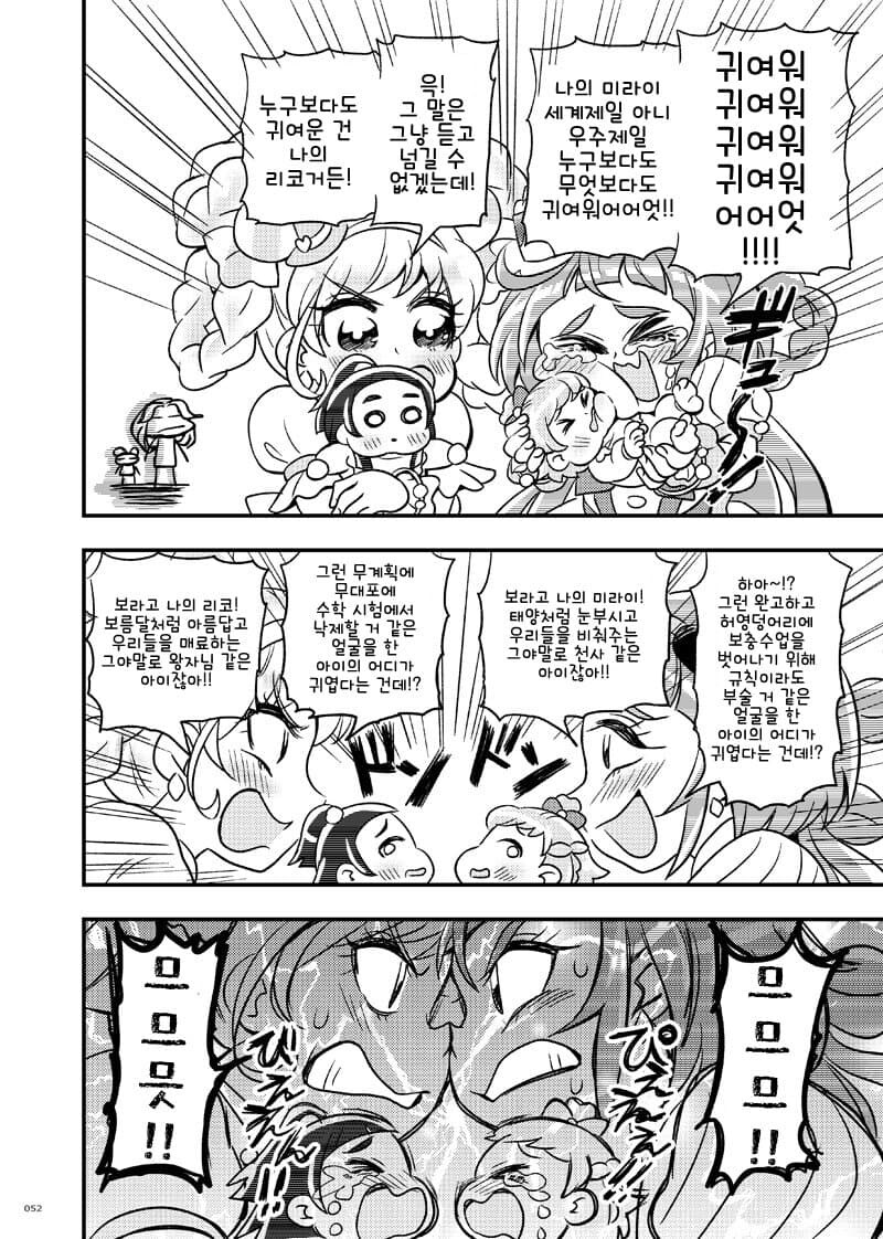프리큐어는 대충 이런 애니인거지?.manhwa_6.jpg
