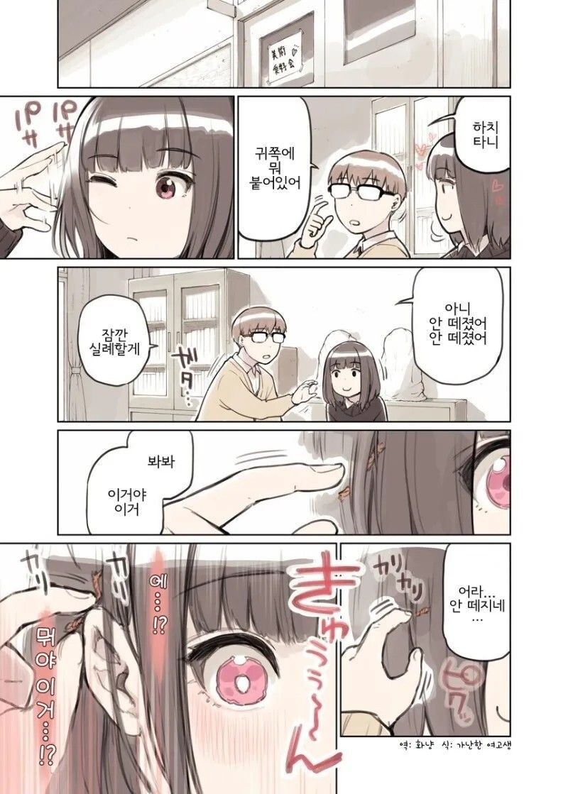 귀가 민감해서 슬픈 짐승.manhwa_1.jpg