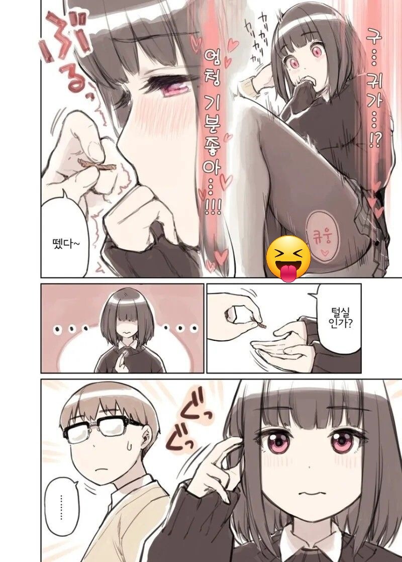 귀가 민감해서 슬픈 짐승.manhwa_2.jpg