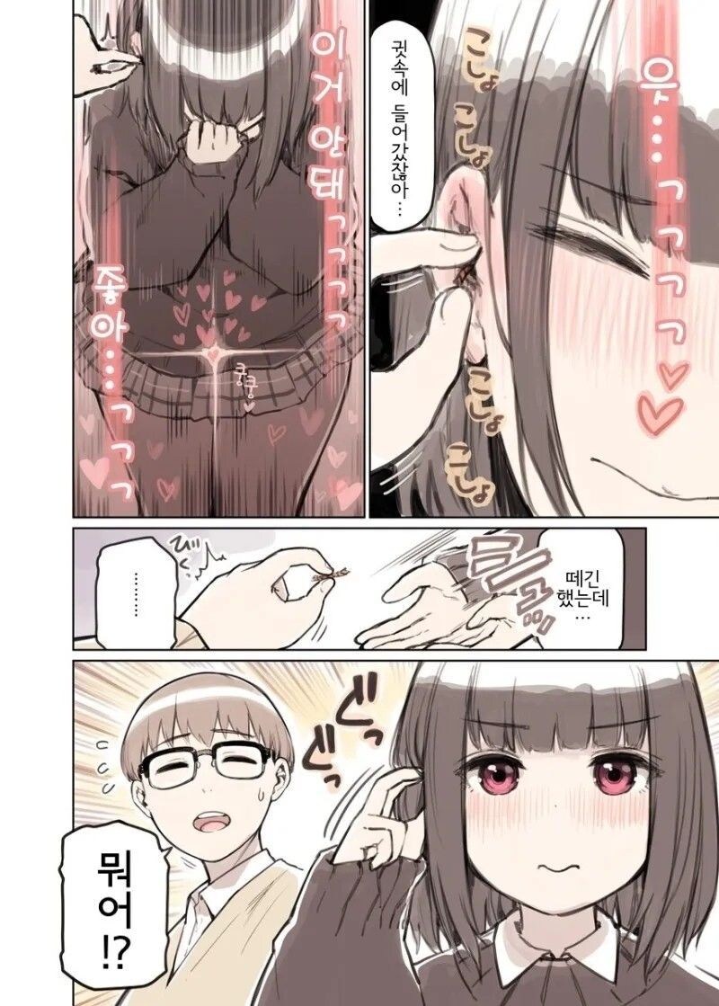 귀가 민감해서 슬픈 짐승.manhwa_4.jpg