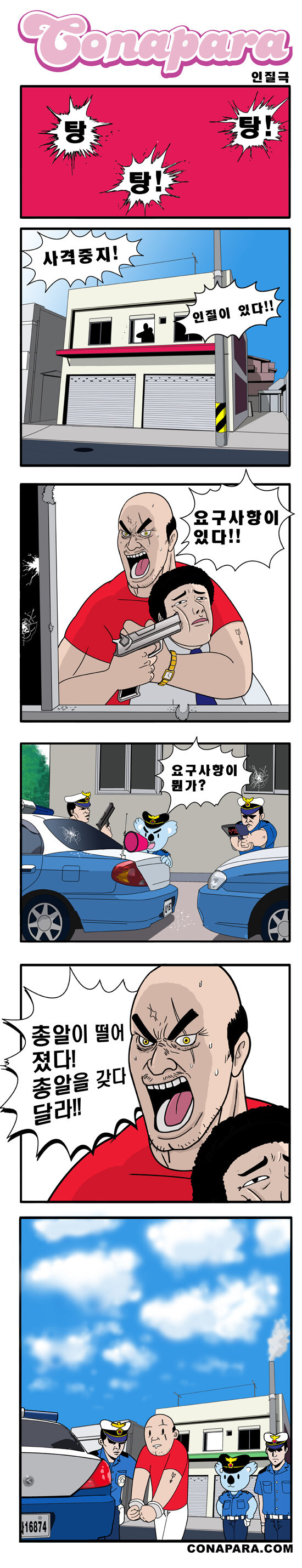 인질극.manhwa_1.jpg