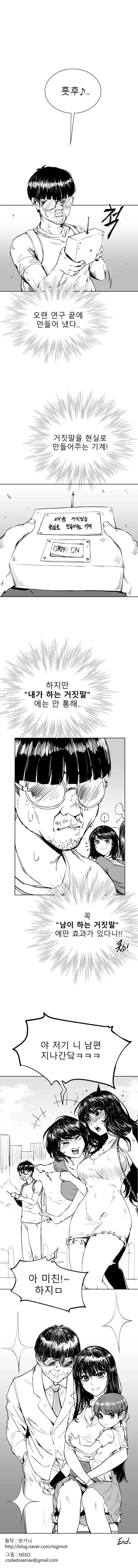 거짓말쟁이의 상상은 현실이 된다.manhwa_1.jpg