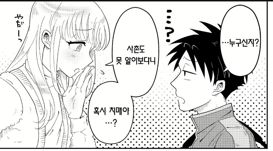 아무리 맛있어봤자 일반여성의 2.17배.manhwa_2.jpg