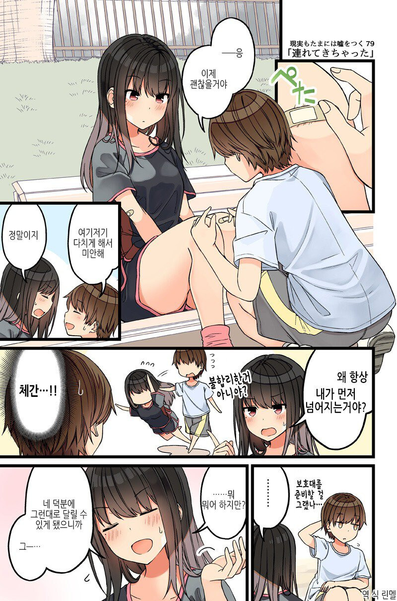 갑자기 찾아온 게릴라성 집중호우.manhwa_1.jpg