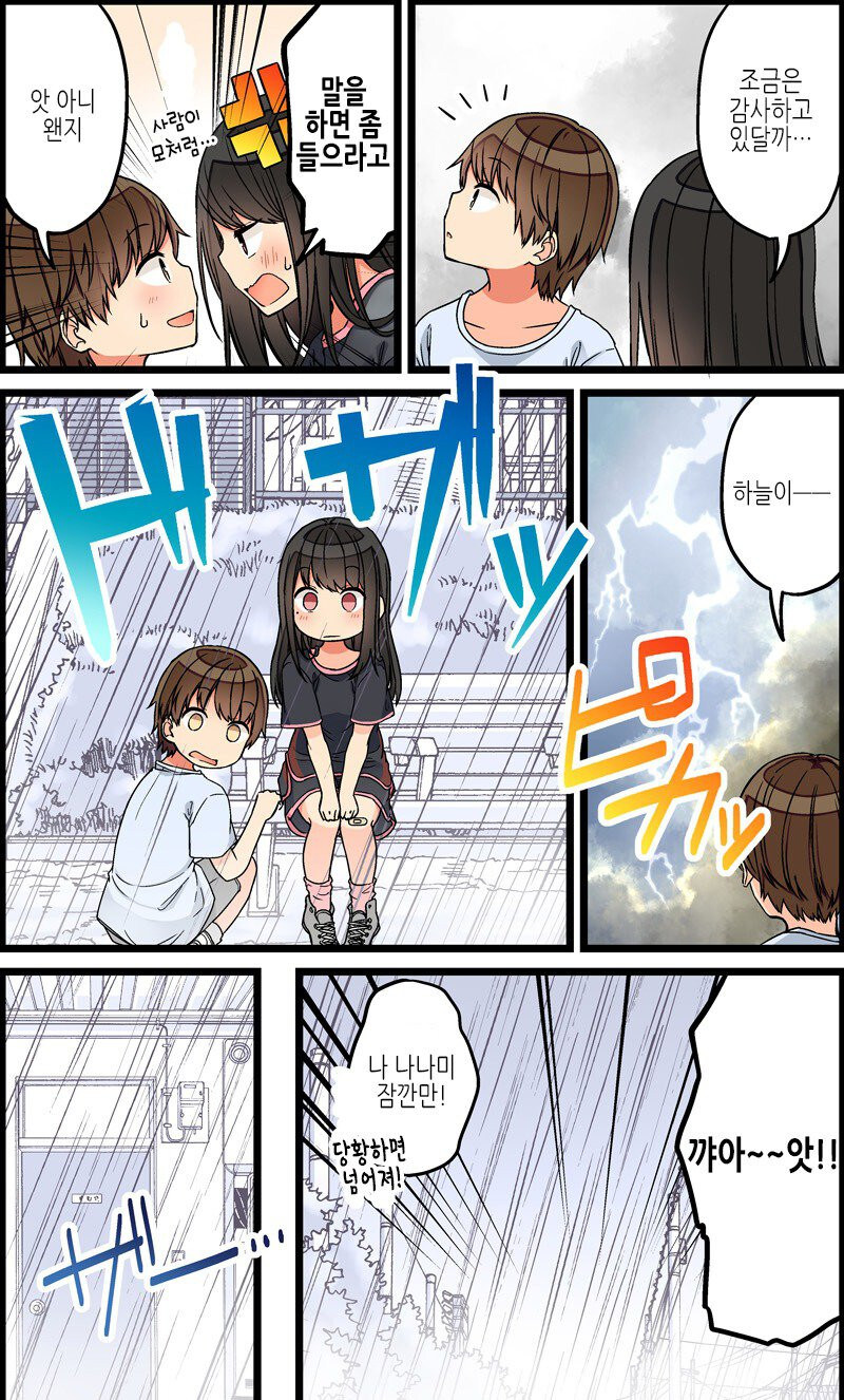갑자기 찾아온 게릴라성 집중호우.manhwa_2.jpg