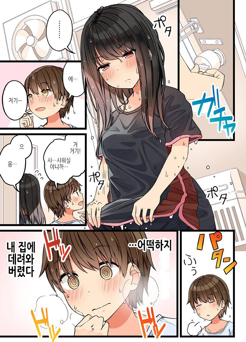 갑자기 찾아온 게릴라성 집중호우.manhwa_3.jpg