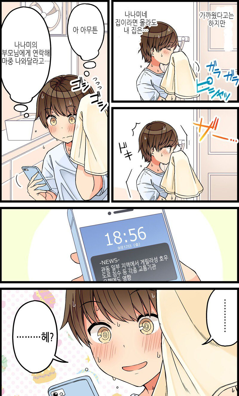 갑자기 찾아온 게릴라성 집중호우.manhwa_4.jpg