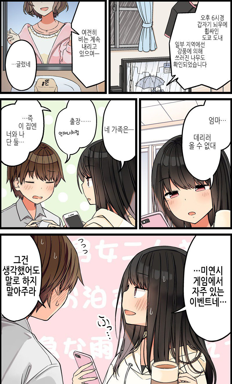 갑자기 찾아온 게릴라성 집중호우.manhwa_6.jpg